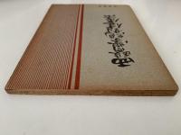 西医学絶対健康法