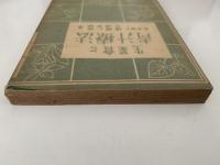 生菜食と青汁療法