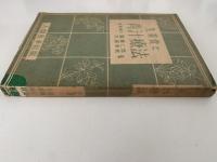 生菜食と青汁療法