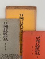 早稲田大学附属東洋美術陳列室　絵葉書　第一集〜第六集（8枚X6）