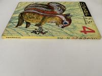 こどものほん　４　２〜３歳　幼児家庭教育講座