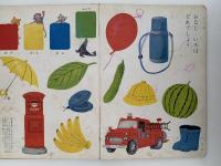 こどものほん　11　２〜３歳　幼児家庭教育講座