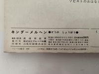 ぞうのしょうぼう　キンダーメルヘン