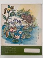 こどものくに　第1巻第3号　りょうかんさまと　たけのこ　
