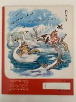 こどものくに　第1巻第10号　ともだち　