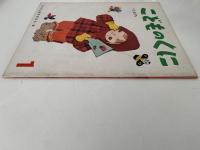 こどものくに　第1巻第10号　ともだち　