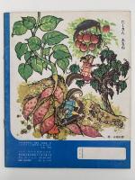 こどものくに　第1巻第7号　つきの　うさぎ　