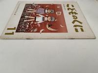 こどものくに　第1巻第8号　50ねんめの　おてら　