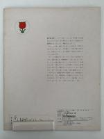 こどものくに　チューリップ版　第1巻第5号　あかいくつ　