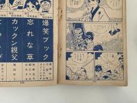 拾いっ子小町　長編少女漫画　バンビブック（貸本漫画）