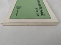 桜井庄太郎児童史論集　日本児童文化史叢書9