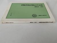 桜井庄太郎児童史論集　日本児童文化史叢書9
