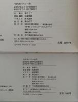 うたのパペット１・２　人形劇の本