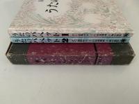 うたのパペット１・２　人形劇の本