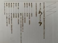 あしたのあ あなたのア　ことばがうまれるまで　