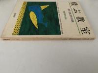 飛ぶ教室　児童文学の冒険　第六号