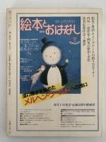 飛ぶ教室　児童文学の冒険　第五号