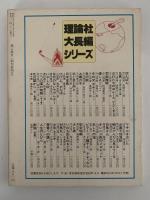 飛ぶ教室　児童文学の冒険　第四号