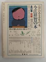 飛ぶ教室　児童文学の冒険　第二号