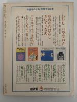 飛ぶ教室　児童文学の冒険　創刊第一号