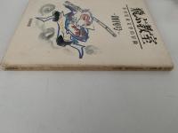 飛ぶ教室　児童文学の冒険　創刊第一号