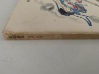 飛ぶ教室　児童文学の冒険　創刊第一号