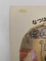 おおきなポケット　97号　2000年4月号　あなた