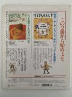 おおきなポケット　73号　1998年4月号　なみだの名人