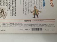 おおきなポケット　73号　1998年4月号　なみだの名人