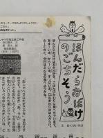 おおきなポケット　73号　1998年4月号　なみだの名人