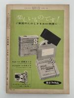 小型映画　1960年3月号　54号