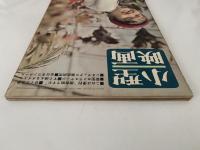 小型映画　1960年3月号　54号