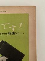小型映画　1960年3月号　54号