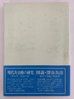 中医診断学〈附〉切脈（脈の種類と波形）