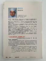 万病回春百科　わたしの健康 別冊　