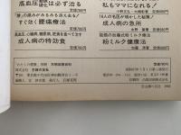 万病回春百科　わたしの健康 別冊　