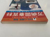 万病回春百科　わたしの健康 別冊　