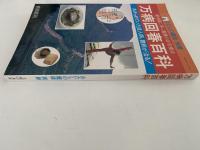 万病回春百科　わたしの健康 別冊　