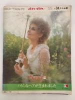 an・an / アンアン　エルジャポン　No.34　VIVA! VACANCES