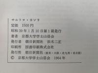 サントロ・カンリ