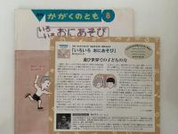 いろいろおにあそび　かがくのとも365号