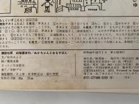 ちいさいモモちゃん　あかちゃんとおるすばん　講談社の幼稚園百科