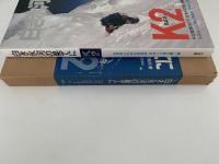 白き氷河の果てに　K2登頂1977　日本K2登山隊公式報告書