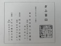 ぎふ百山