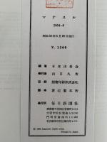 マナスル　1954〜6