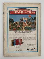 月刊　絵本　1976年1月号　通巻32号　特集：赤羽末吉の絵本　若手競作創作かるた