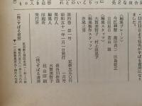 月刊　絵本　1976年1月号　通巻32号　特集：赤羽末吉の絵本　若手競作創作かるた