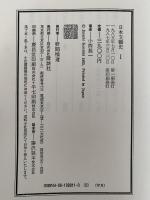 日本文藝史Ⅰ