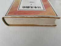 日本文藝史Ⅰ