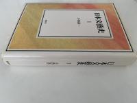 日本文藝史Ⅰ